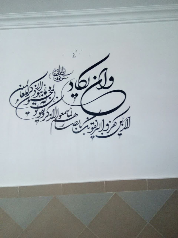 دیوارکوب وان یکاد اصل